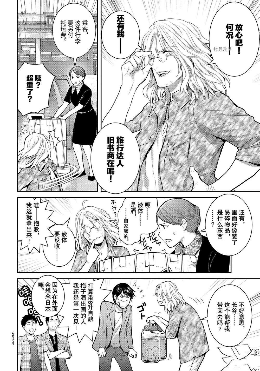 《妖怪公寓的优雅日常》漫画最新章节第110话 试看版免费下拉式在线观看章节第【8】张图片