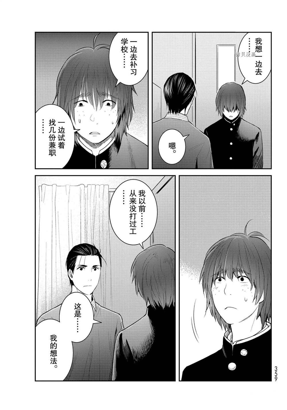 《妖怪公寓的优雅日常》漫画最新章节第89话 试看版免费下拉式在线观看章节第【7】张图片