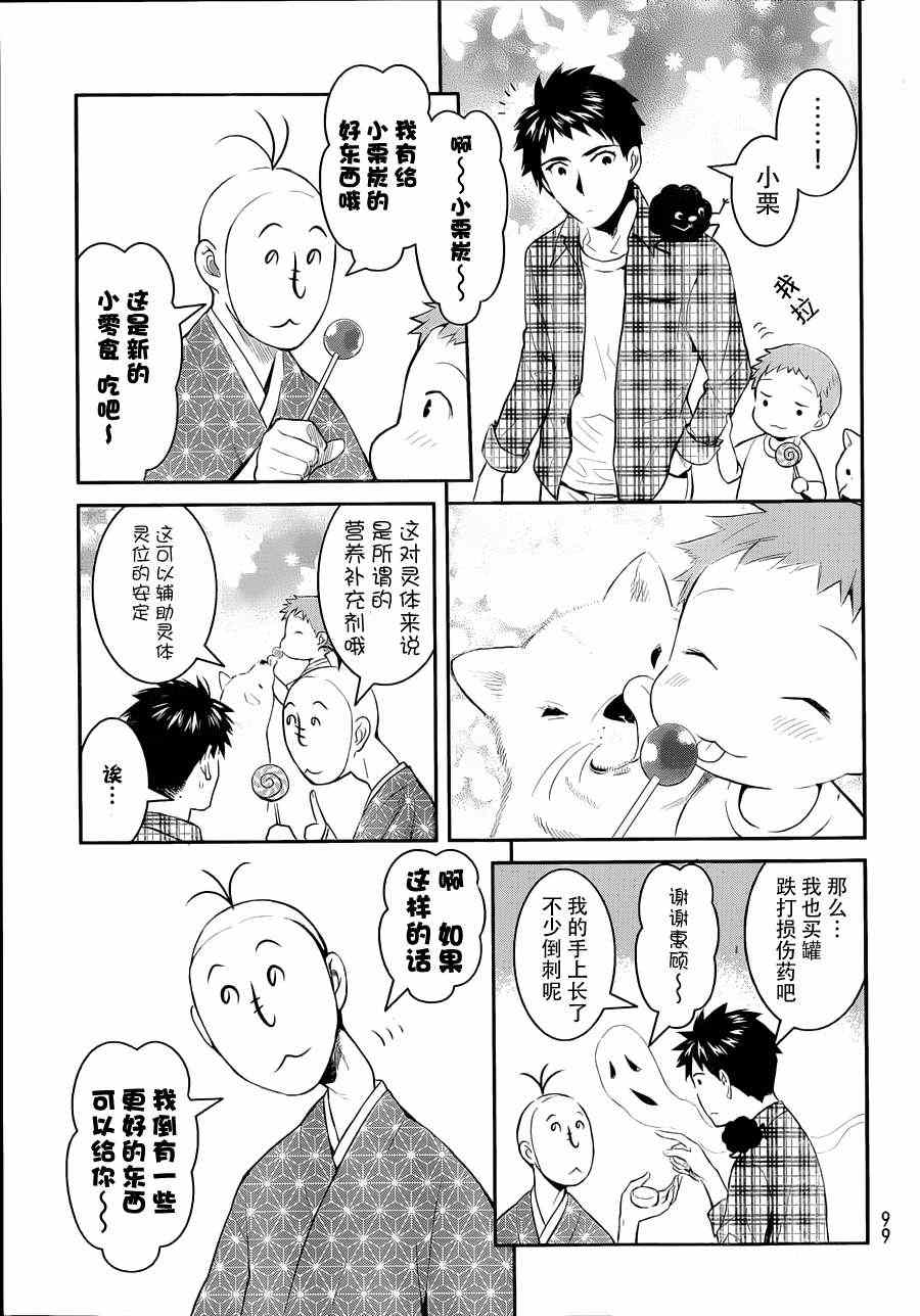 《妖怪公寓的优雅日常》漫画最新章节第9话免费下拉式在线观看章节第【11】张图片