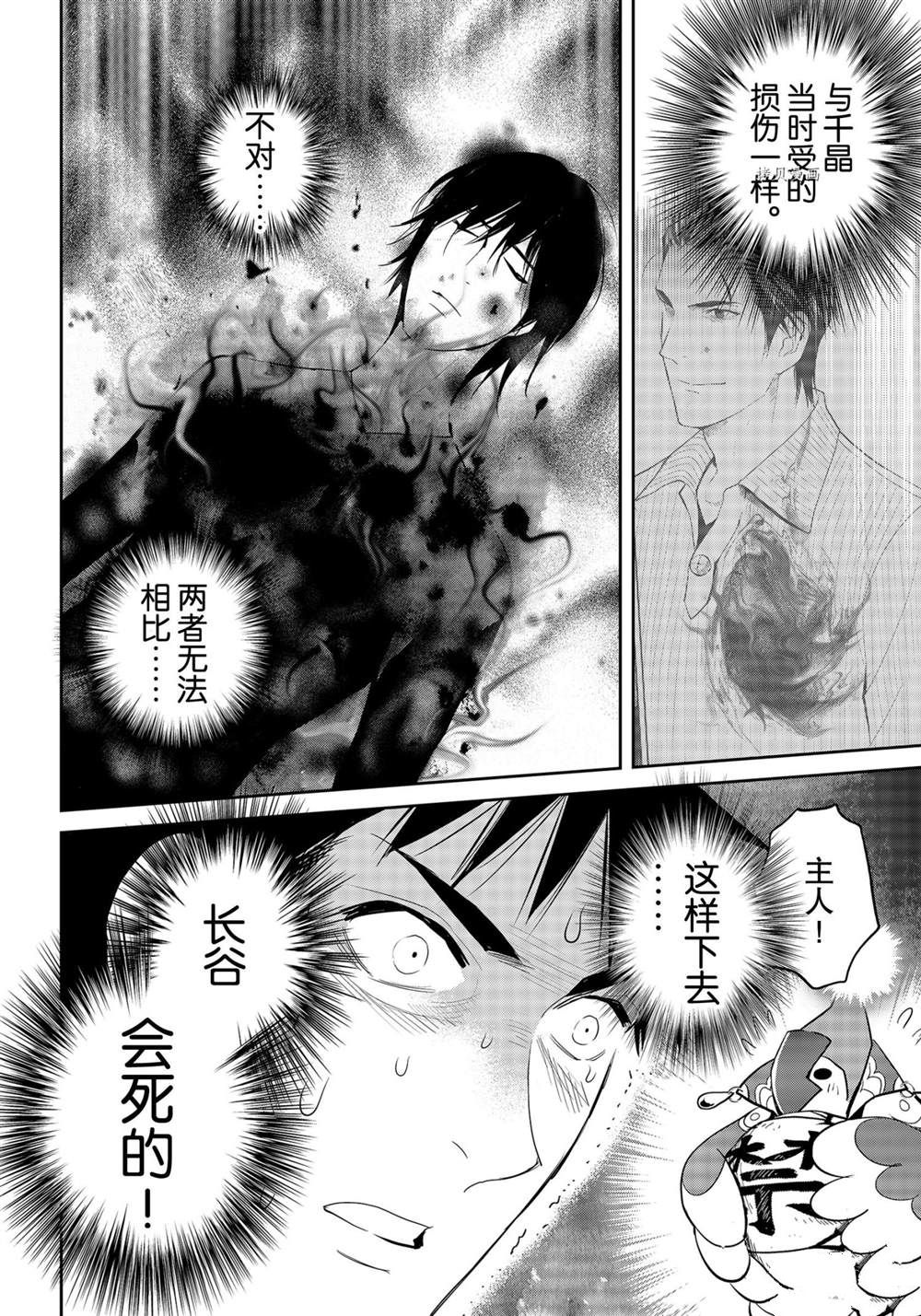 《妖怪公寓的优雅日常》漫画最新章节第102话 试看版免费下拉式在线观看章节第【32】张图片