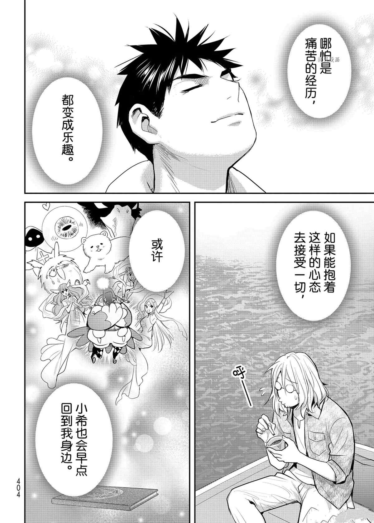 《妖怪公寓的优雅日常》漫画最新章节第125话 试看版免费下拉式在线观看章节第【22】张图片