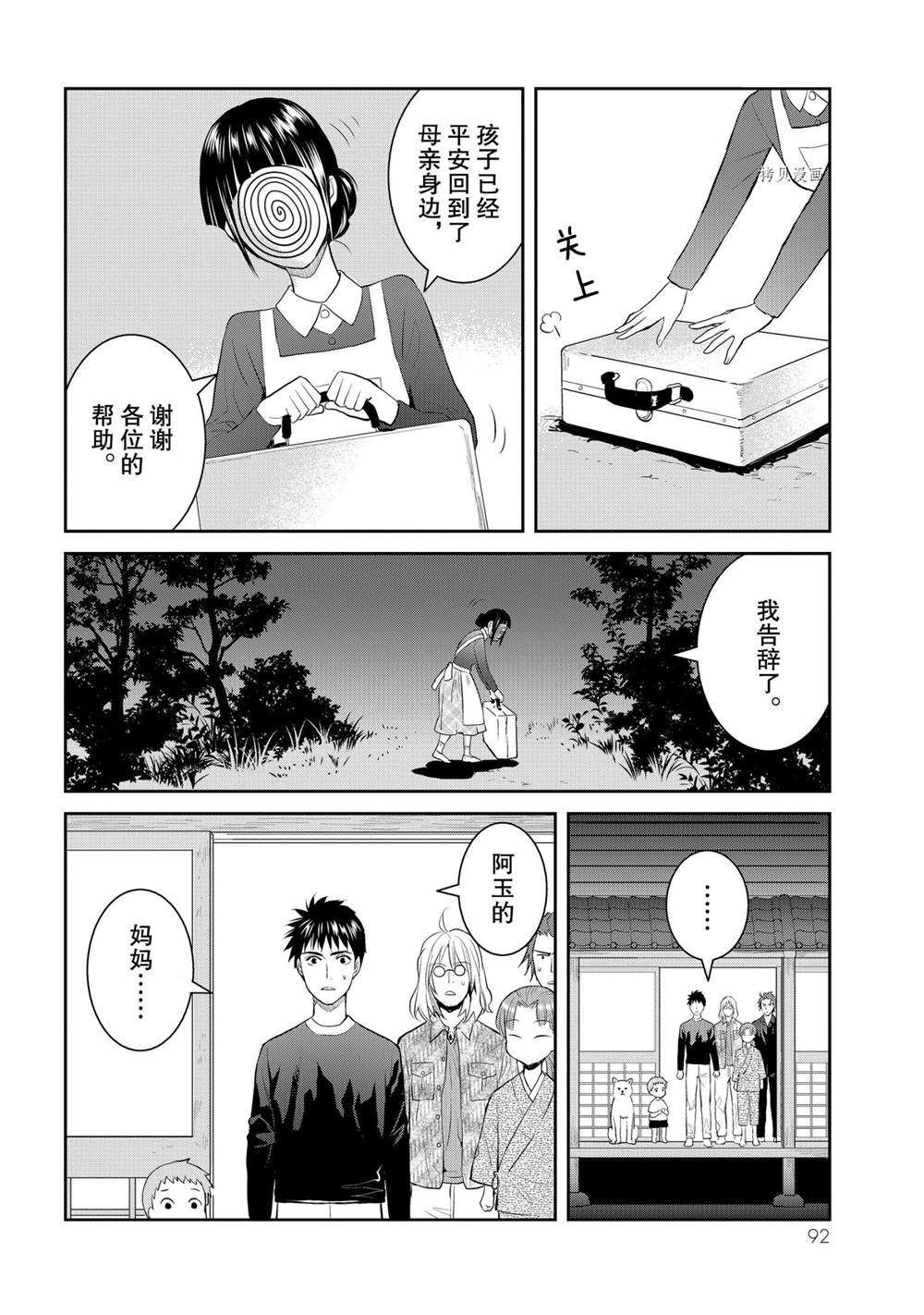 《妖怪公寓的优雅日常》漫画最新章节第68话 试看版免费下拉式在线观看章节第【8】张图片