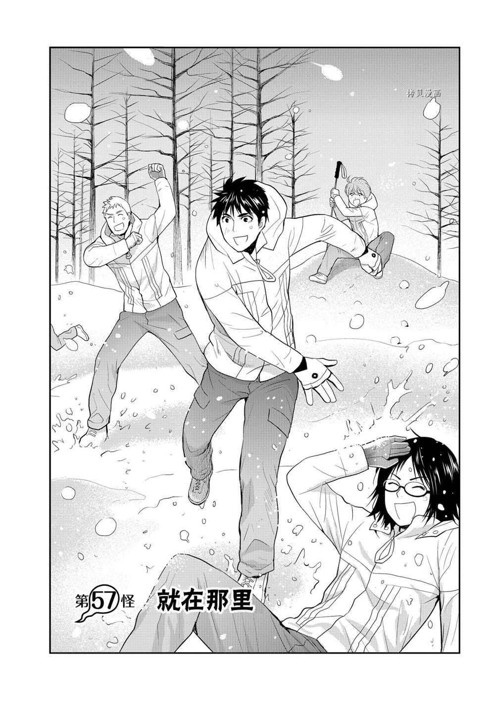 《妖怪公寓的优雅日常》漫画最新章节第57话 试看版免费下拉式在线观看章节第【1】张图片