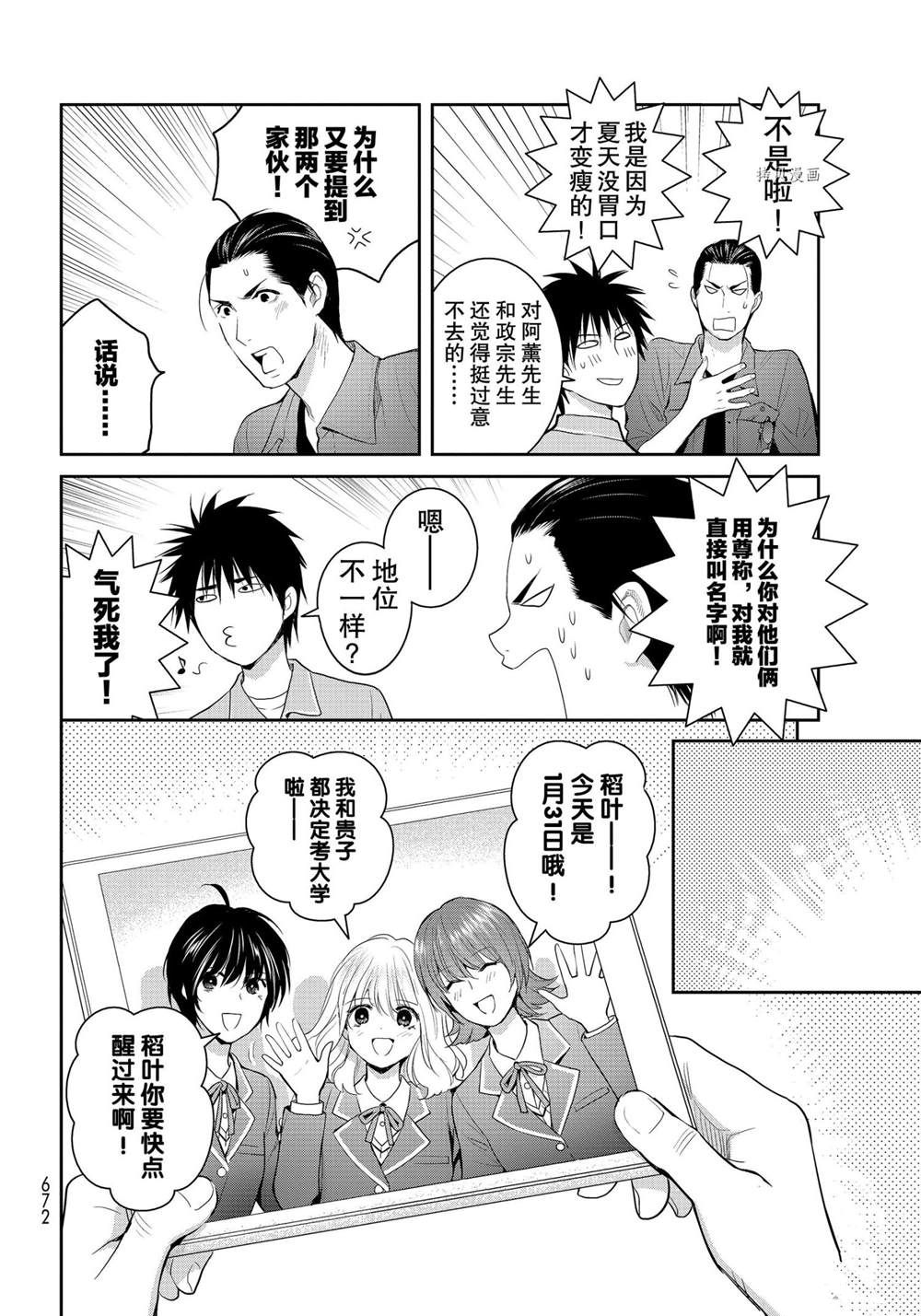 《妖怪公寓的优雅日常》漫画最新章节第105话 试看版免费下拉式在线观看章节第【20】张图片