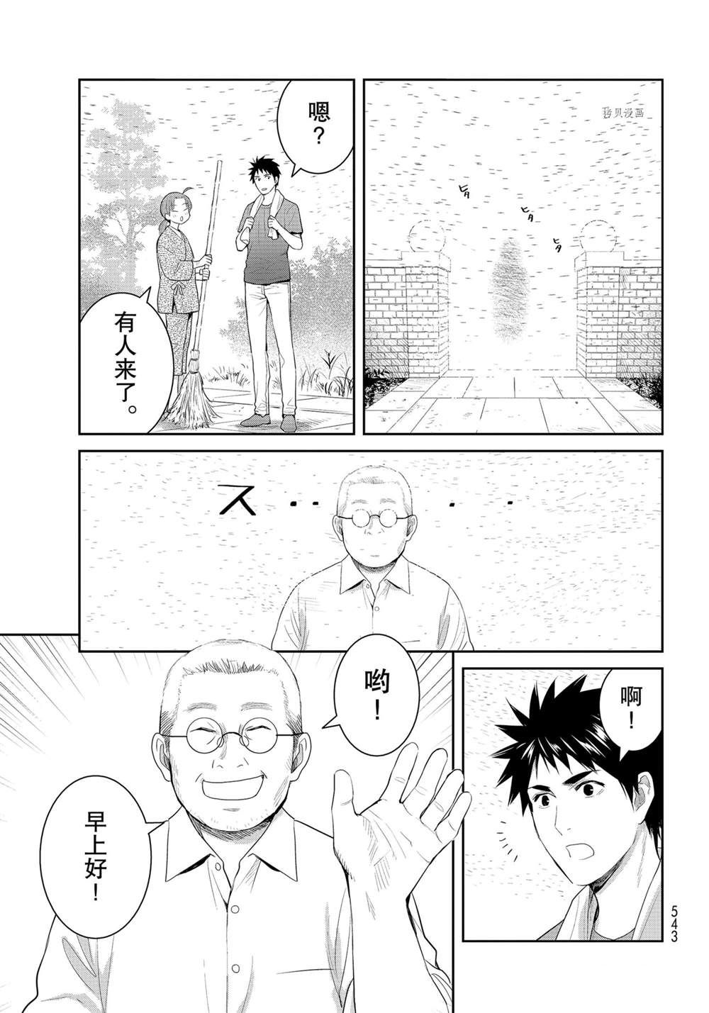 《妖怪公寓的优雅日常》漫画最新章节第120话 试看版免费下拉式在线观看章节第【15】张图片