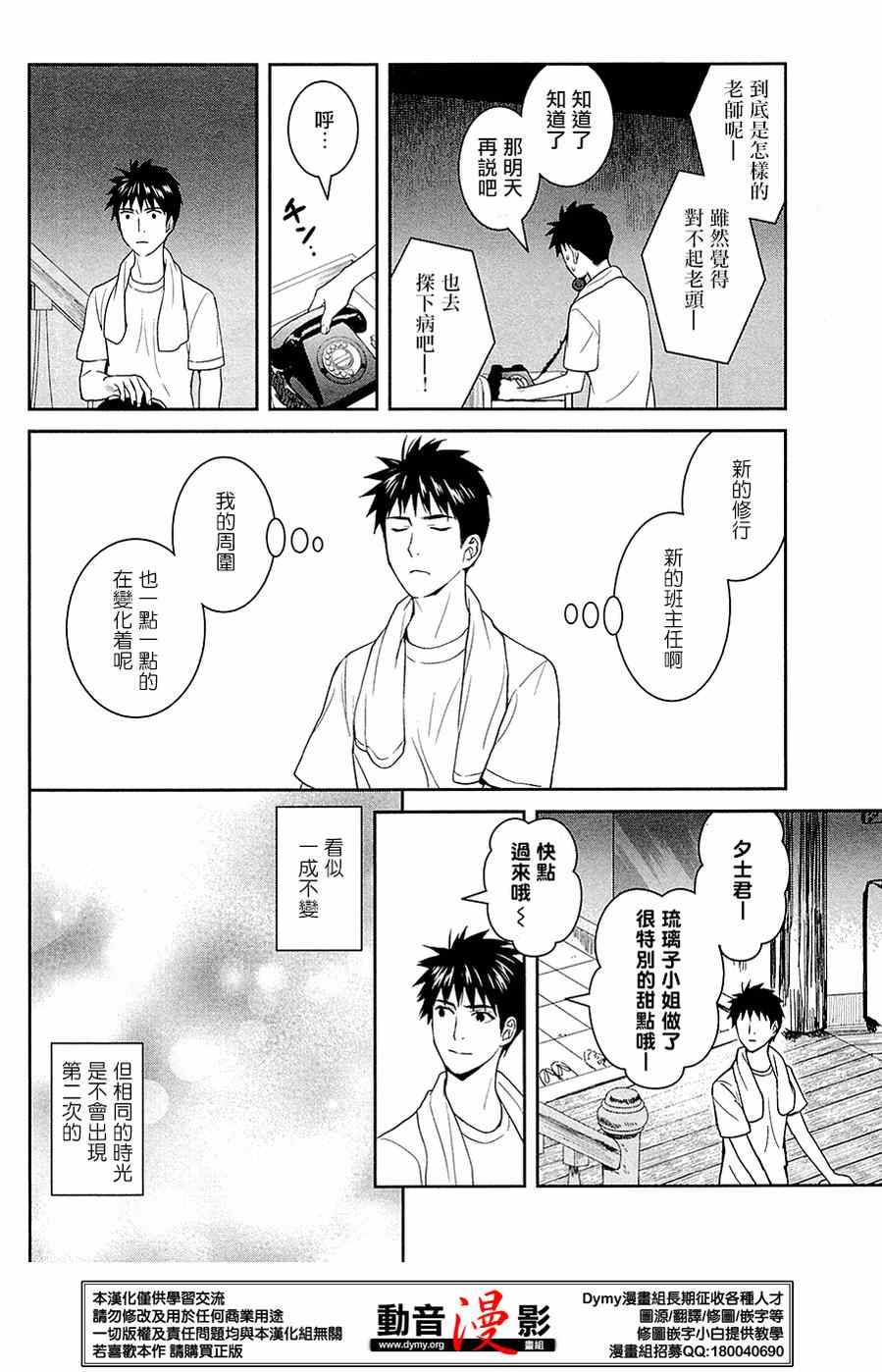 《妖怪公寓的优雅日常》漫画最新章节第35话免费下拉式在线观看章节第【26】张图片