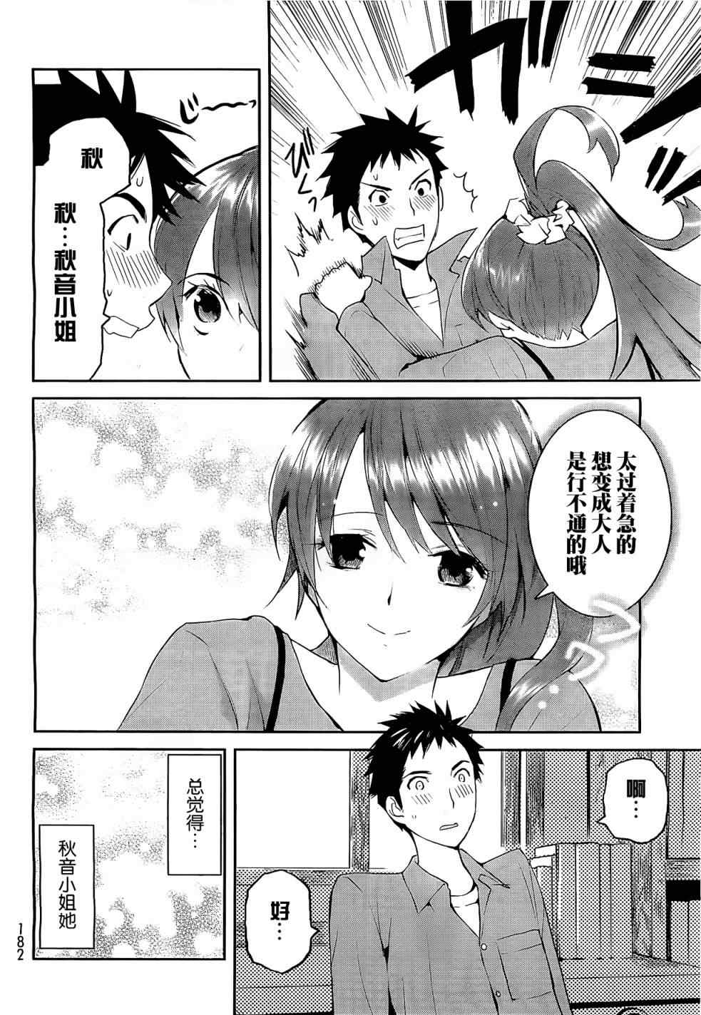 《妖怪公寓的优雅日常》漫画最新章节第1话免费下拉式在线观看章节第【36】张图片