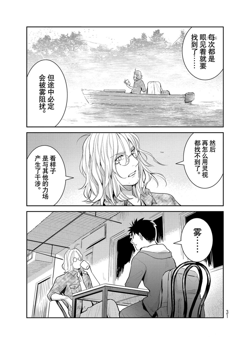 《妖怪公寓的优雅日常》漫画最新章节第121话 试看版免费下拉式在线观看章节第【21】张图片