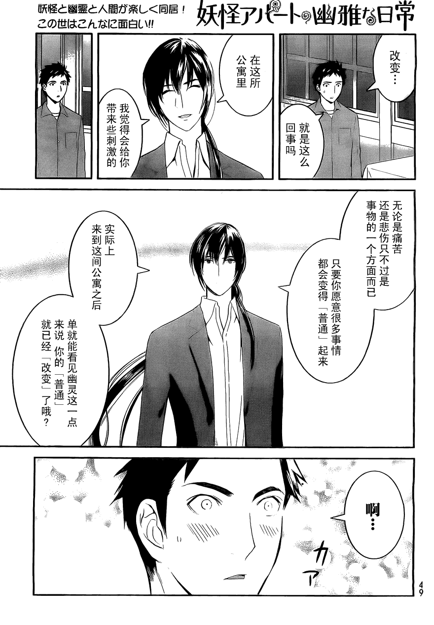 《妖怪公寓的优雅日常》漫画最新章节第2话免费下拉式在线观看章节第【32】张图片