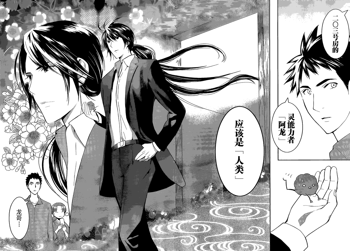 《妖怪公寓的优雅日常》漫画最新章节第2话免费下拉式在线观看章节第【26】张图片