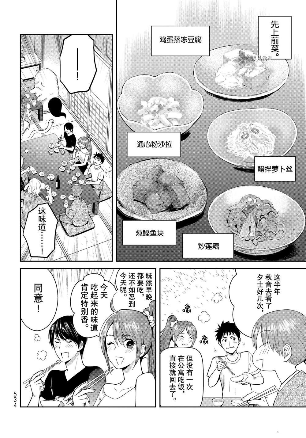 《妖怪公寓的优雅日常》漫画最新章节第108话 试看版免费下拉式在线观看章节第【6】张图片