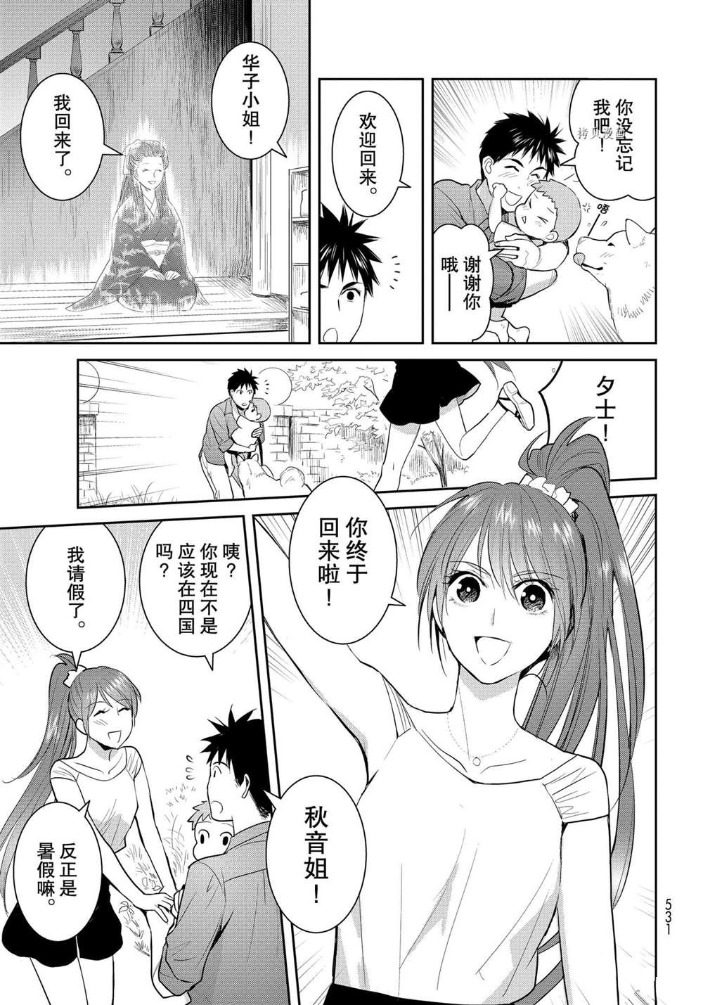 《妖怪公寓的优雅日常》漫画最新章节第108话 试看版免费下拉式在线观看章节第【3】张图片