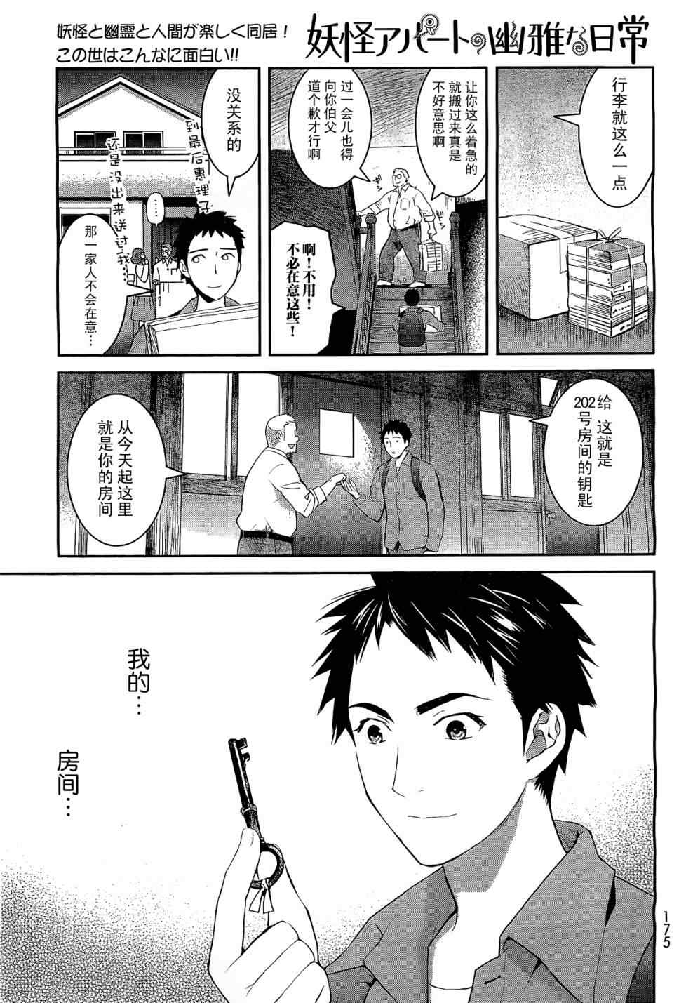 《妖怪公寓的优雅日常》漫画最新章节第1话免费下拉式在线观看章节第【29】张图片