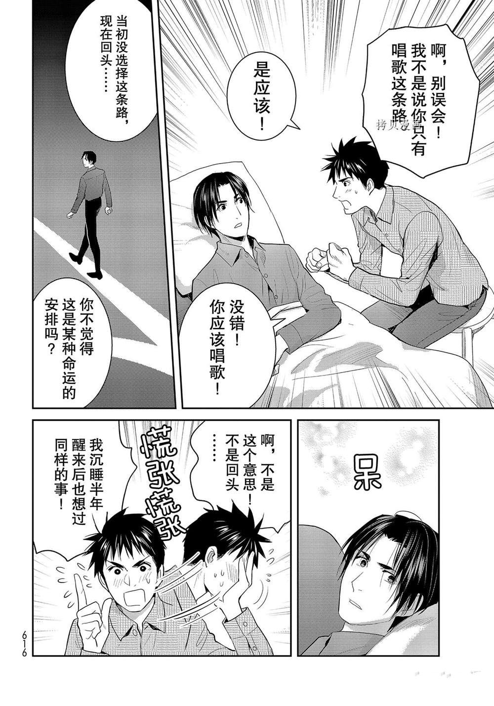 《妖怪公寓的优雅日常》漫画最新章节第113话 试看版免费下拉式在线观看章节第【16】张图片