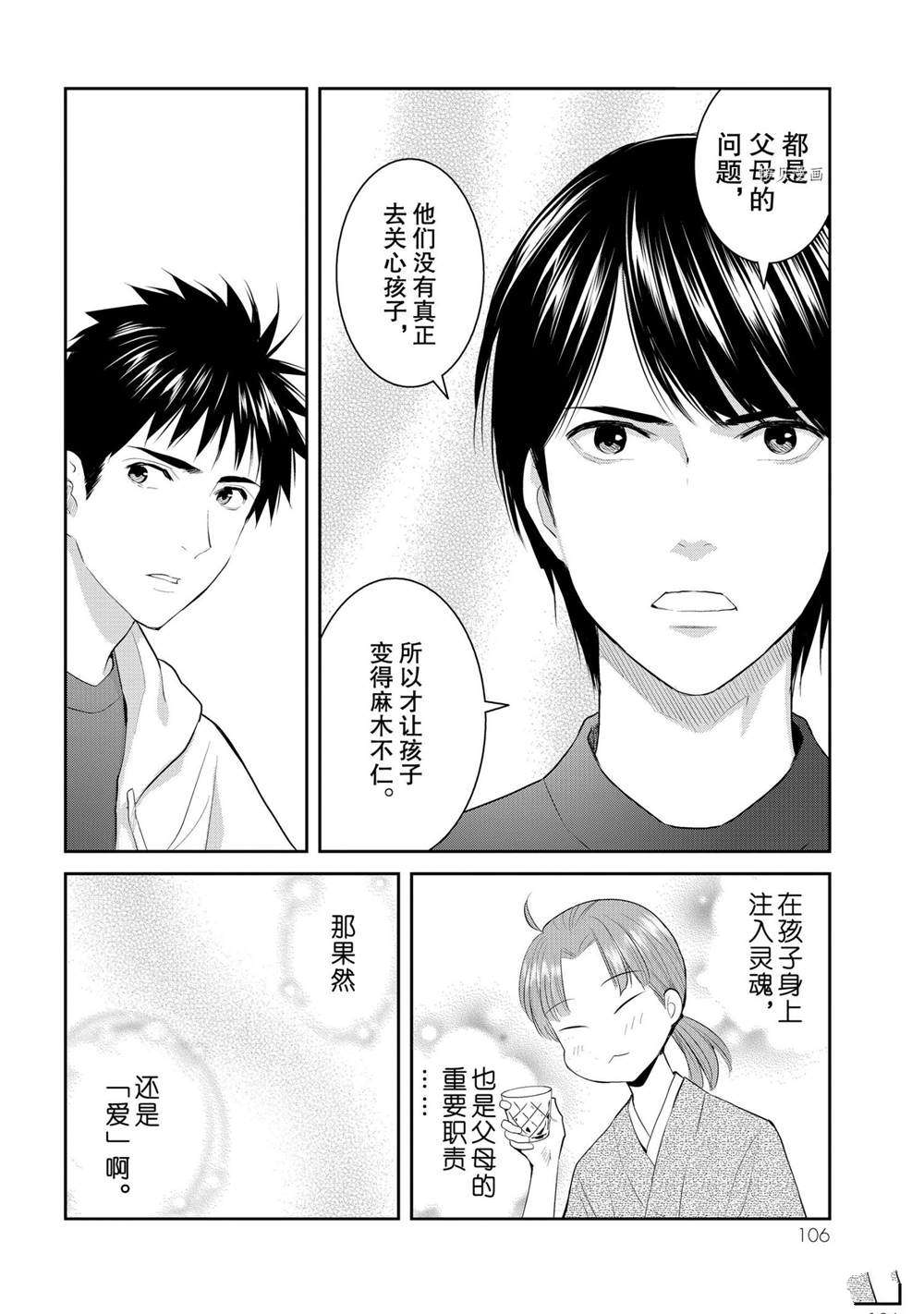 《妖怪公寓的优雅日常》漫画最新章节第68话 试看版免费下拉式在线观看章节第【22】张图片