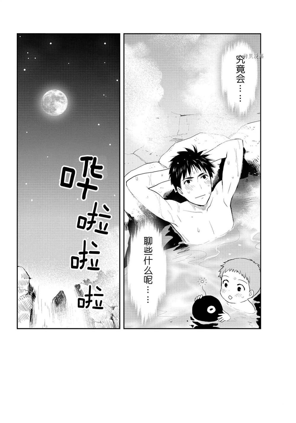 《妖怪公寓的优雅日常》漫画最新章节第87话 试看版免费下拉式在线观看章节第【32】张图片