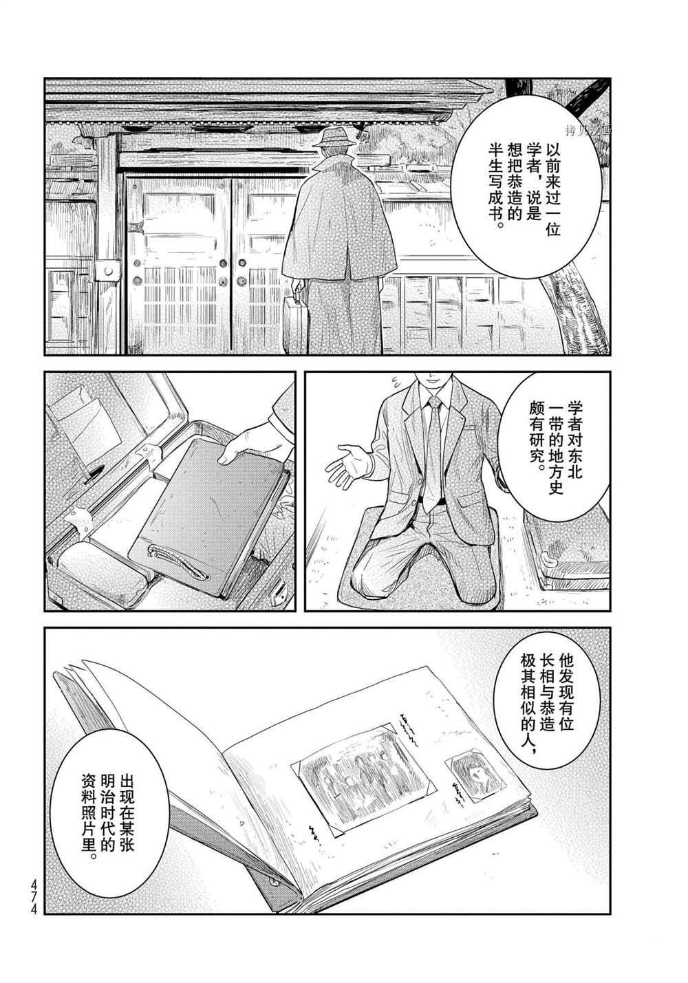 《妖怪公寓的优雅日常》漫画最新章节第96话 试看版免费下拉式在线观看章节第【8】张图片