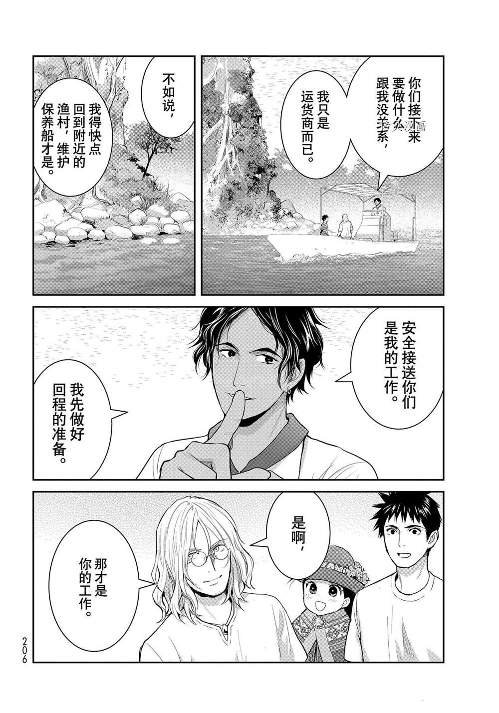 《妖怪公寓的优雅日常》漫画最新章节第123话 试看版免费下拉式在线观看章节第【20】张图片