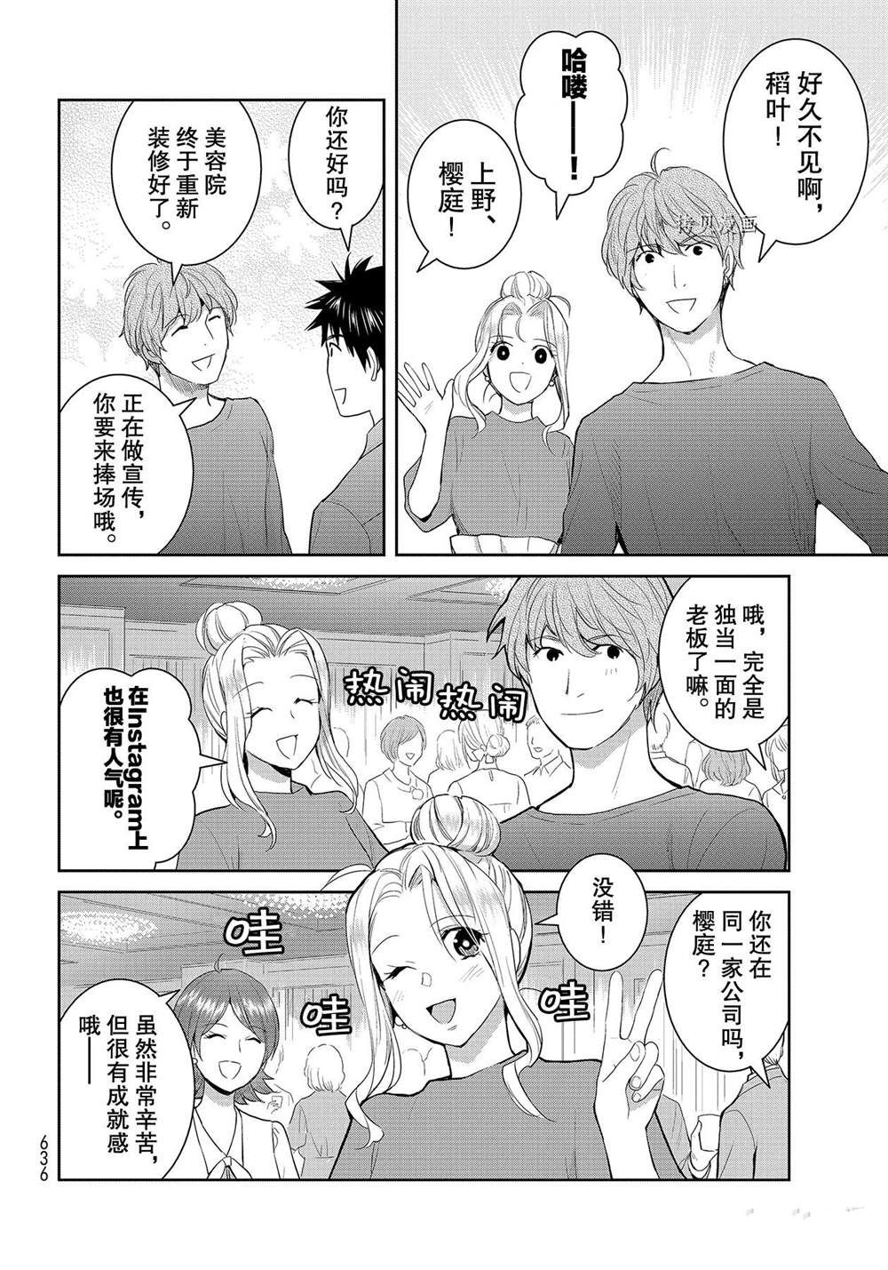 《妖怪公寓的优雅日常》漫画最新章节第116话 试看版免费下拉式在线观看章节第【4】张图片