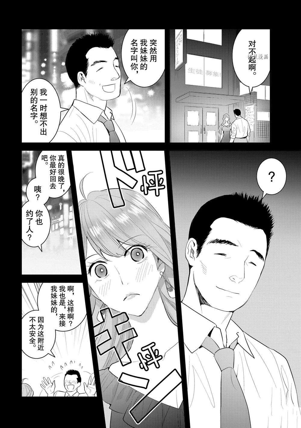 《妖怪公寓的优雅日常》漫画最新章节第67话 试看版免费下拉式在线观看章节第【6】张图片