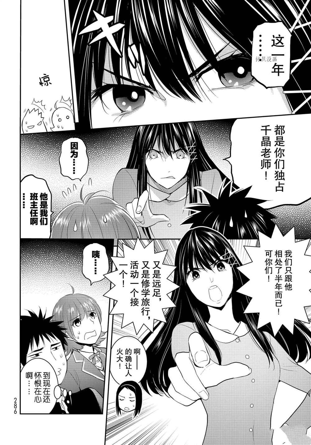 《妖怪公寓的优雅日常》漫画最新章节第87话 试看版免费下拉式在线观看章节第【20】张图片