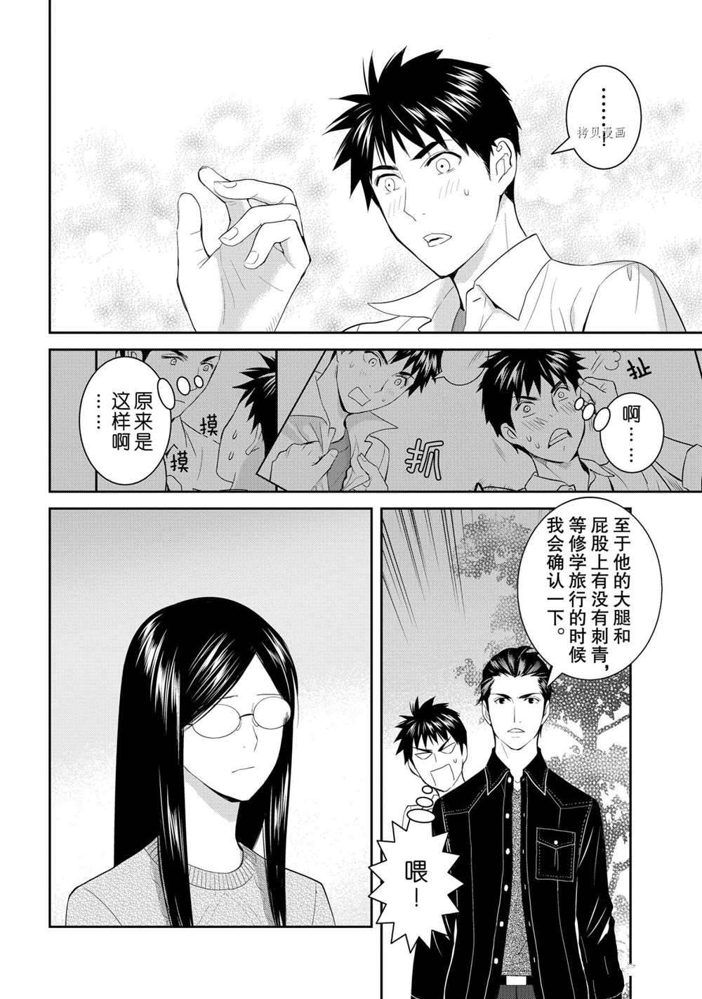 《妖怪公寓的优雅日常》漫画最新章节第43话 试看版免费下拉式在线观看章节第【36】张图片