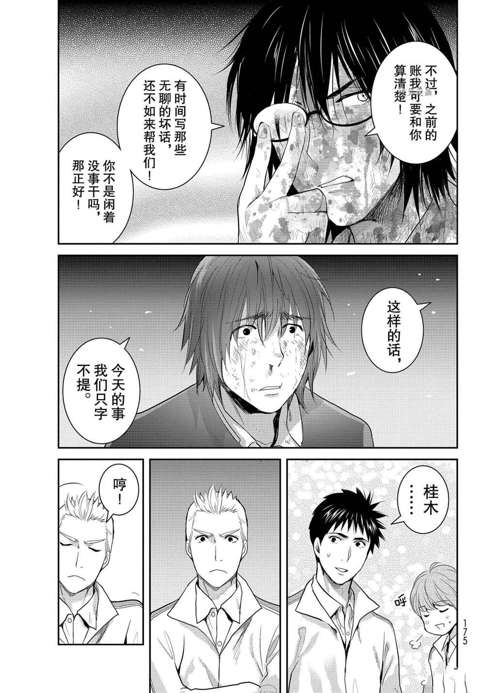 《妖怪公寓的优雅日常》漫画最新章节第84话 试看版免费下拉式在线观看章节第【27】张图片