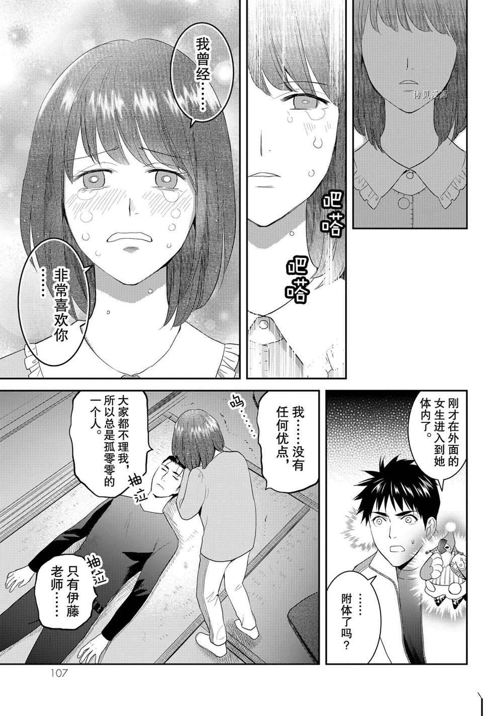 《妖怪公寓的优雅日常》漫画最新章节第58话 试看版免费下拉式在线观看章节第【23】张图片