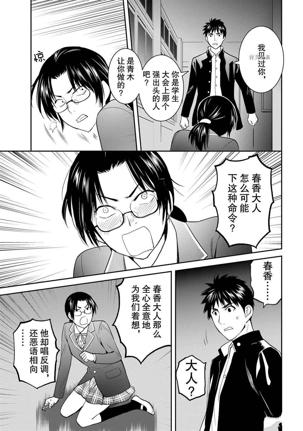 《妖怪公寓的优雅日常》漫画最新章节第48话 试看版免费下拉式在线观看章节第【5】张图片