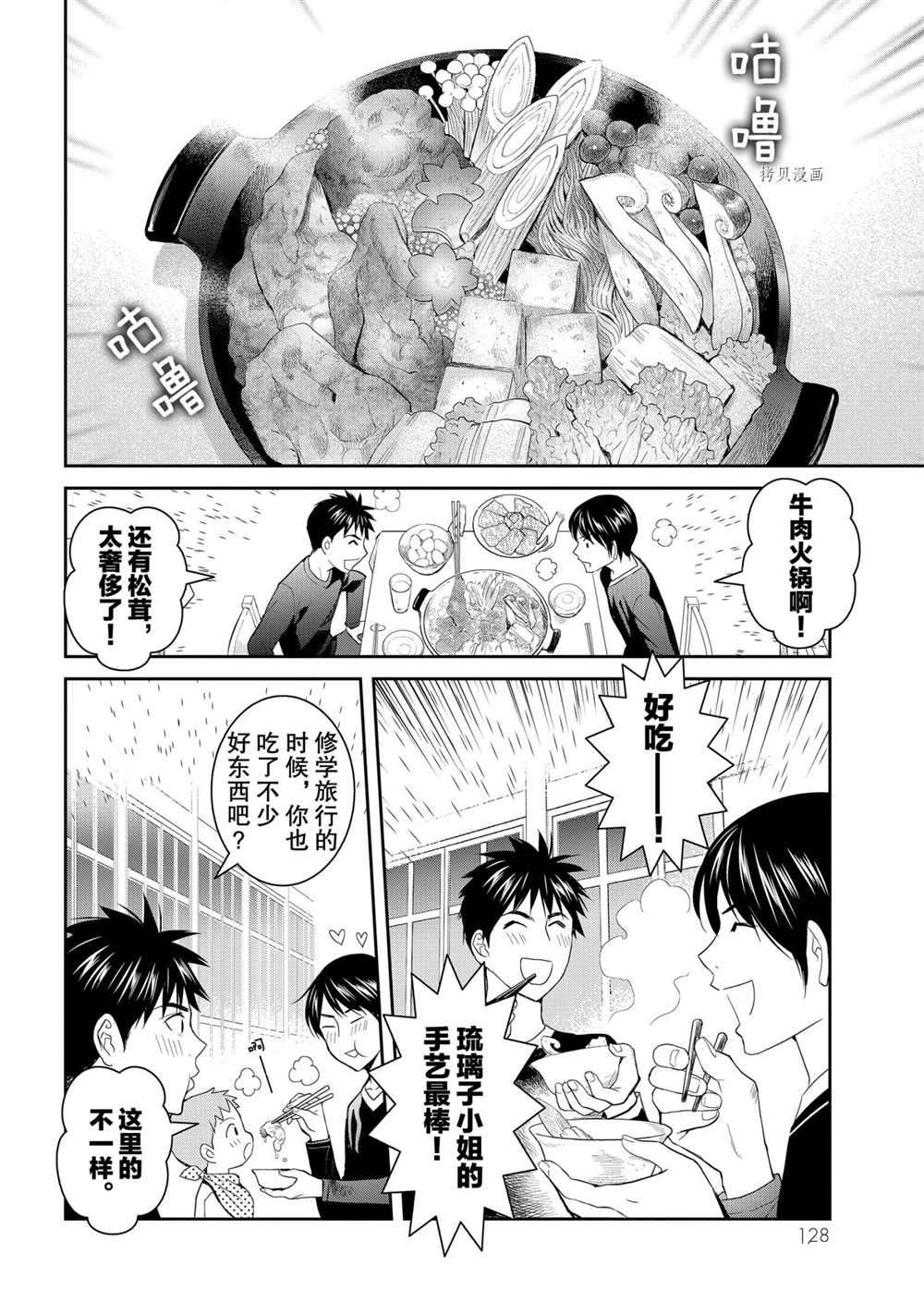 《妖怪公寓的优雅日常》漫画最新章节第44话 试看版免费下拉式在线观看章节第【4】张图片