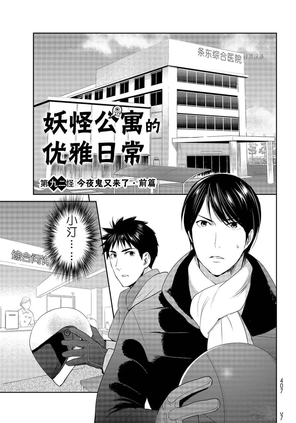 《妖怪公寓的优雅日常》漫画最新章节第92话 试看版免费下拉式在线观看章节第【1】张图片