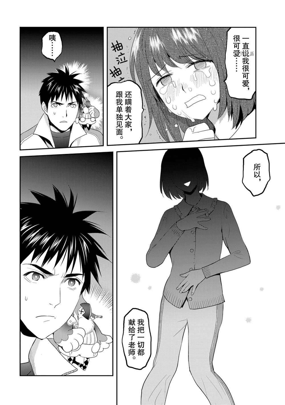 《妖怪公寓的优雅日常》漫画最新章节第58话 试看版免费下拉式在线观看章节第【24】张图片