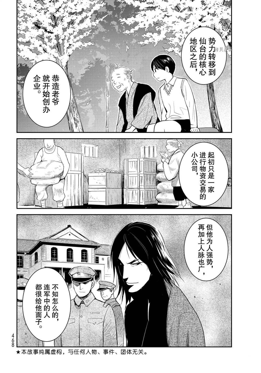 《妖怪公寓的优雅日常》漫画最新章节第96话 试看版免费下拉式在线观看章节第【2】张图片