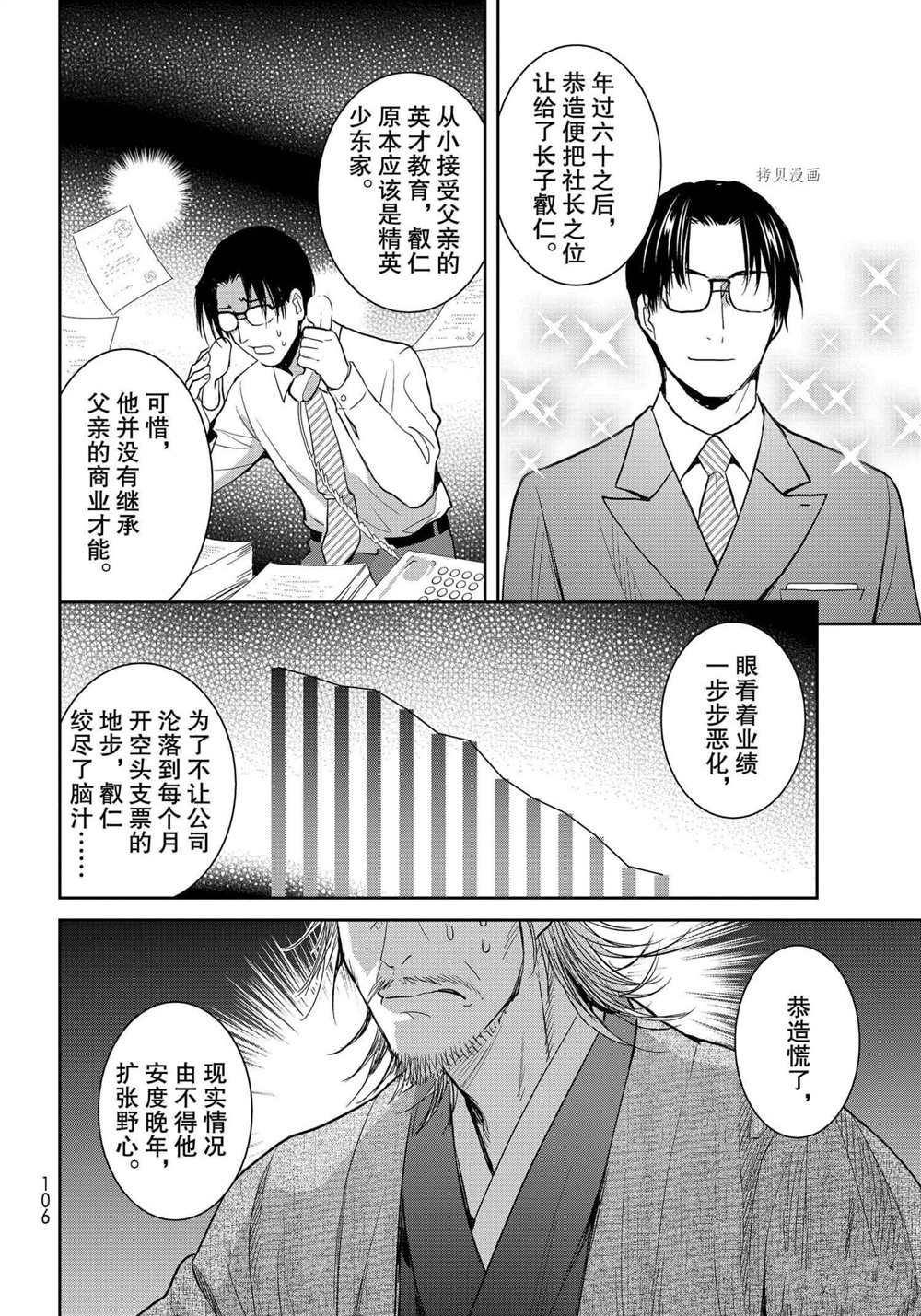 《妖怪公寓的优雅日常》漫画最新章节第97话 试看版免费下拉式在线观看章节第【14】张图片