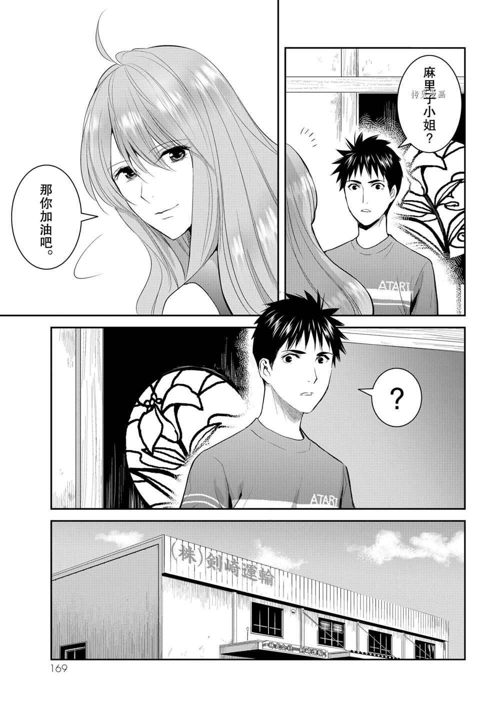 《妖怪公寓的优雅日常》漫画最新章节第65话 试看版免费下拉式在线观看章节第【13】张图片