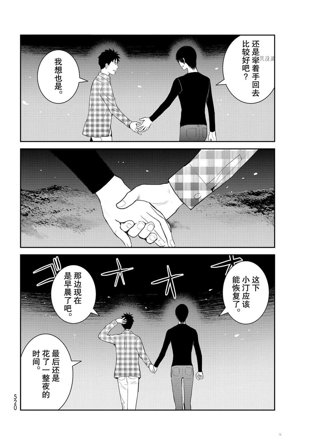 《妖怪公寓的优雅日常》漫画最新章节第102话 试看版免费下拉式在线观看章节第【24】张图片