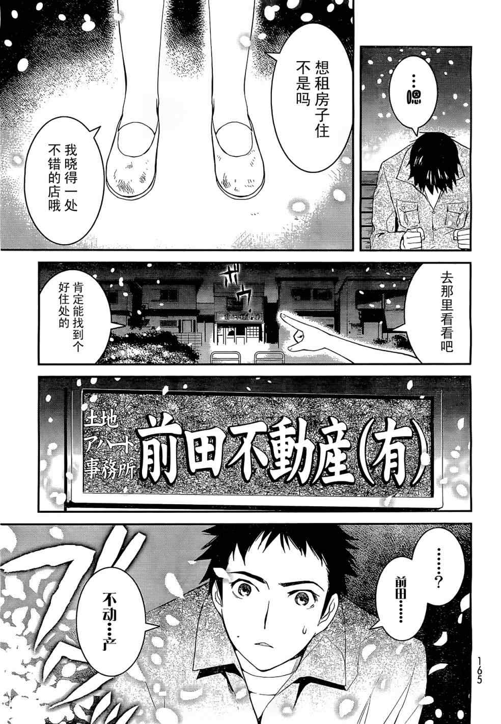 《妖怪公寓的优雅日常》漫画最新章节第1话免费下拉式在线观看章节第【19】张图片