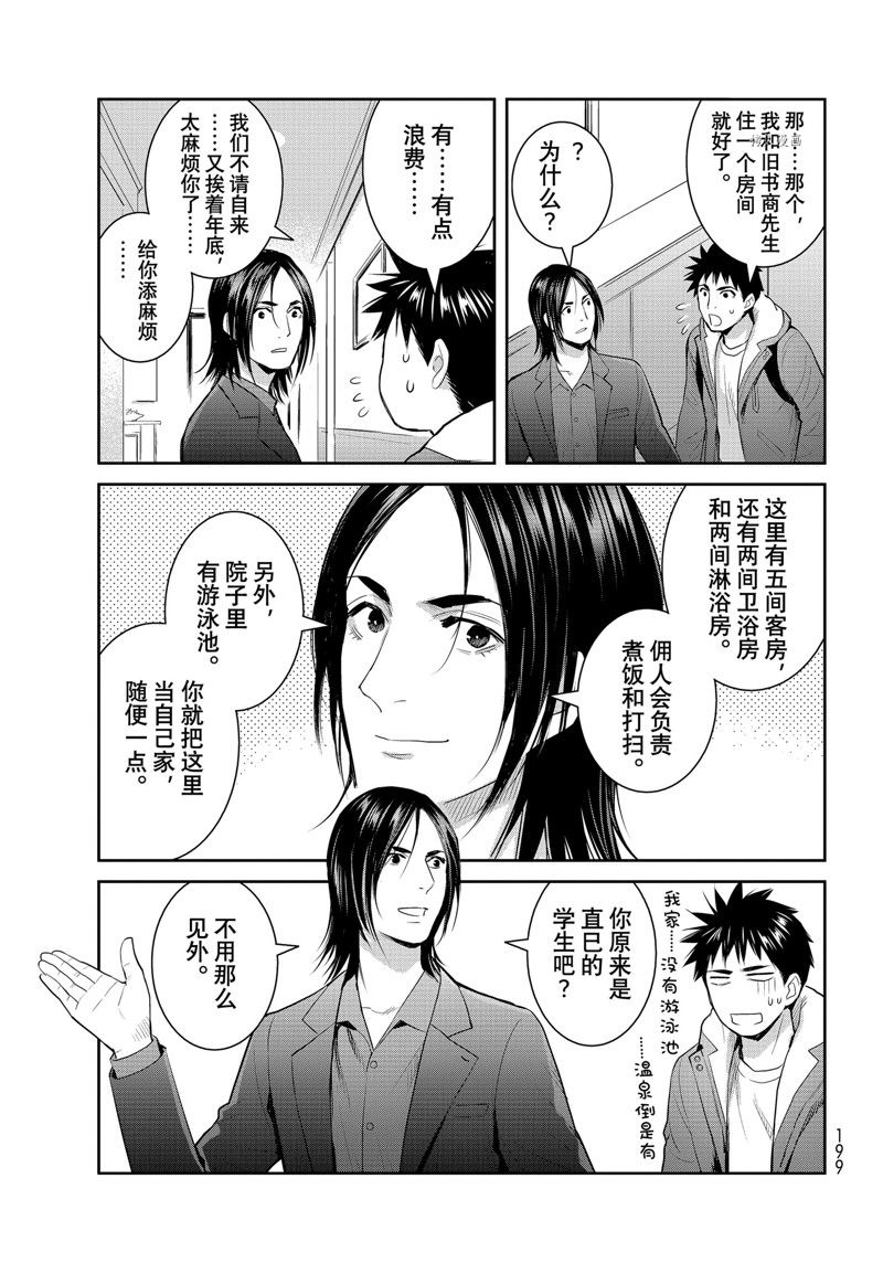 《妖怪公寓的优雅日常》漫画最新章节第126话 试看版免费下拉式在线观看章节第【29】张图片