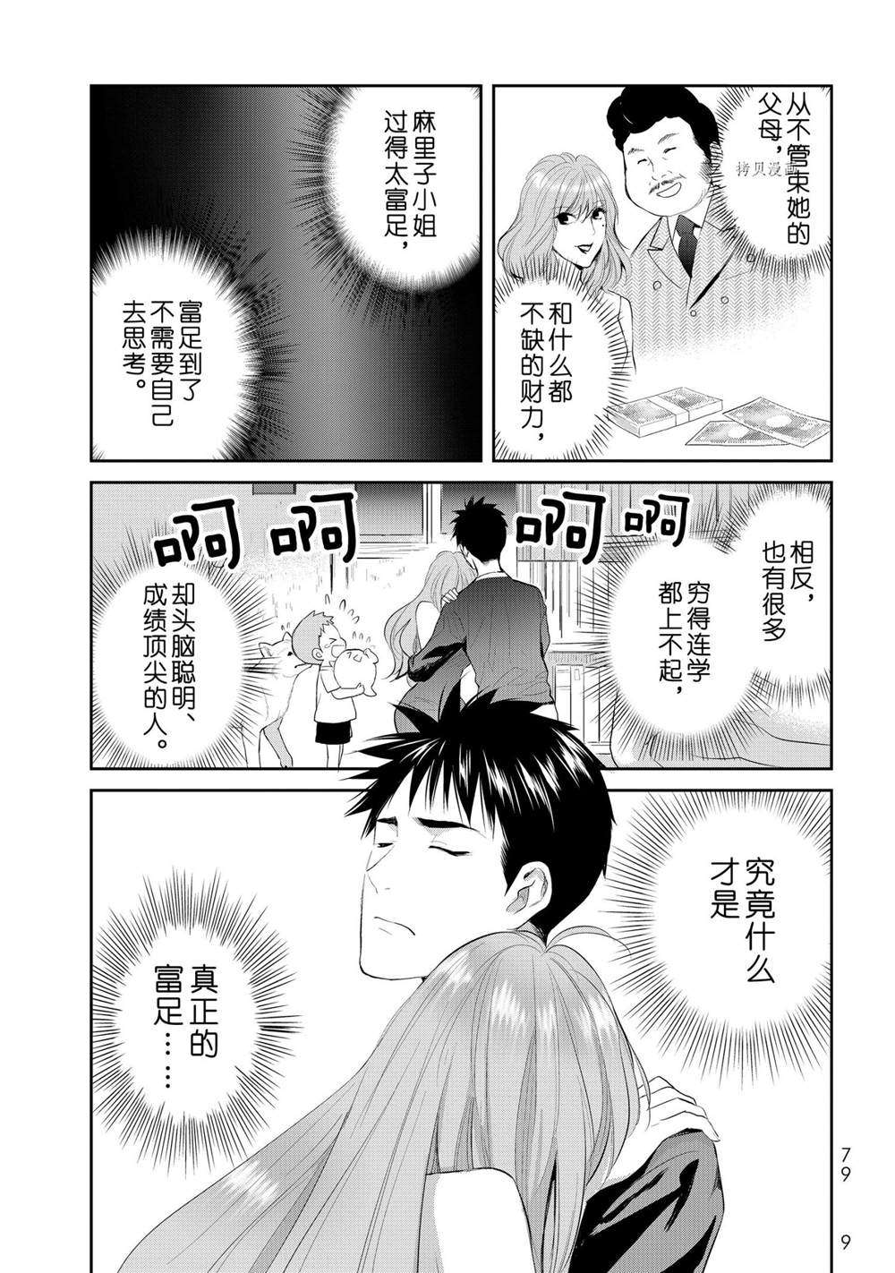 《妖怪公寓的优雅日常》漫画最新章节第67话 试看版免费下拉式在线观看章节第【35】张图片