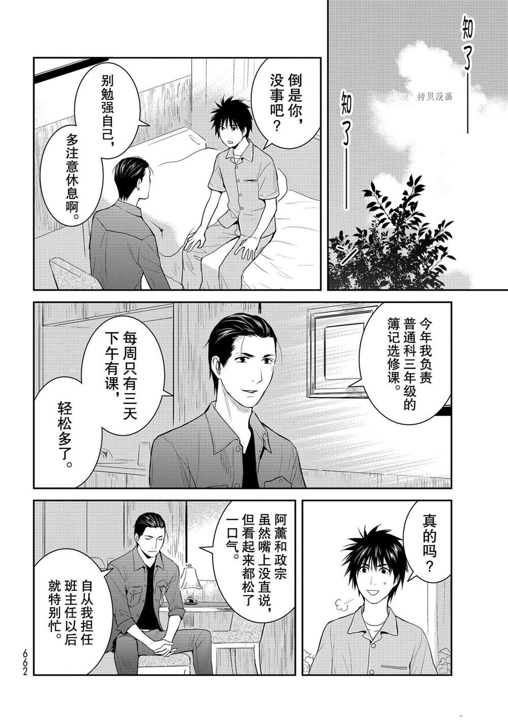 《妖怪公寓的优雅日常》漫画最新章节第105话 试看版免费下拉式在线观看章节第【10】张图片