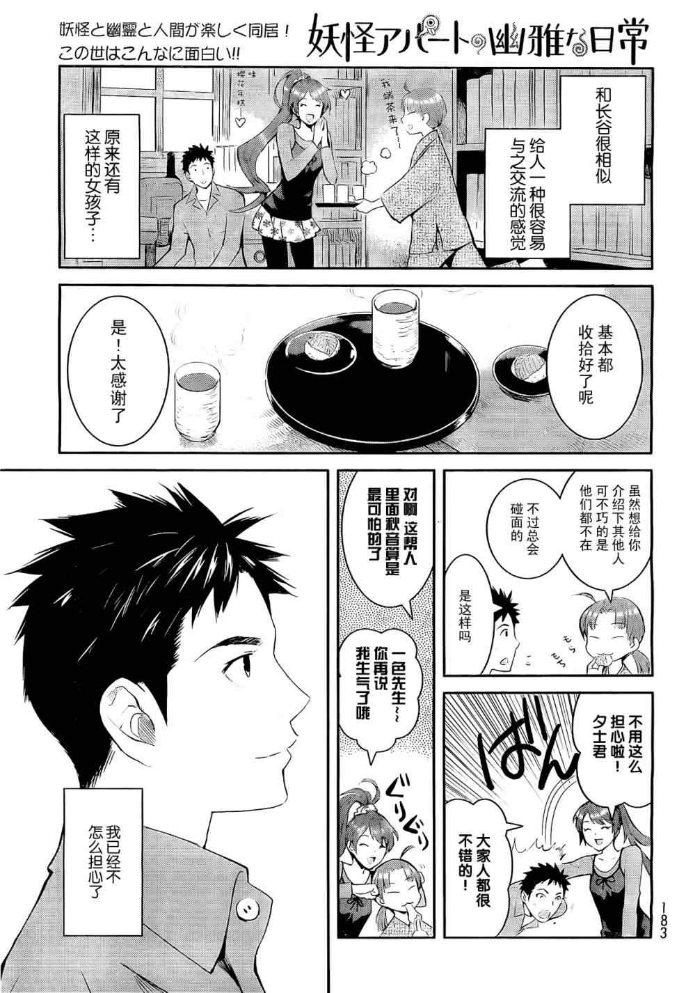 《妖怪公寓的优雅日常》漫画最新章节第1话免费下拉式在线观看章节第【37】张图片