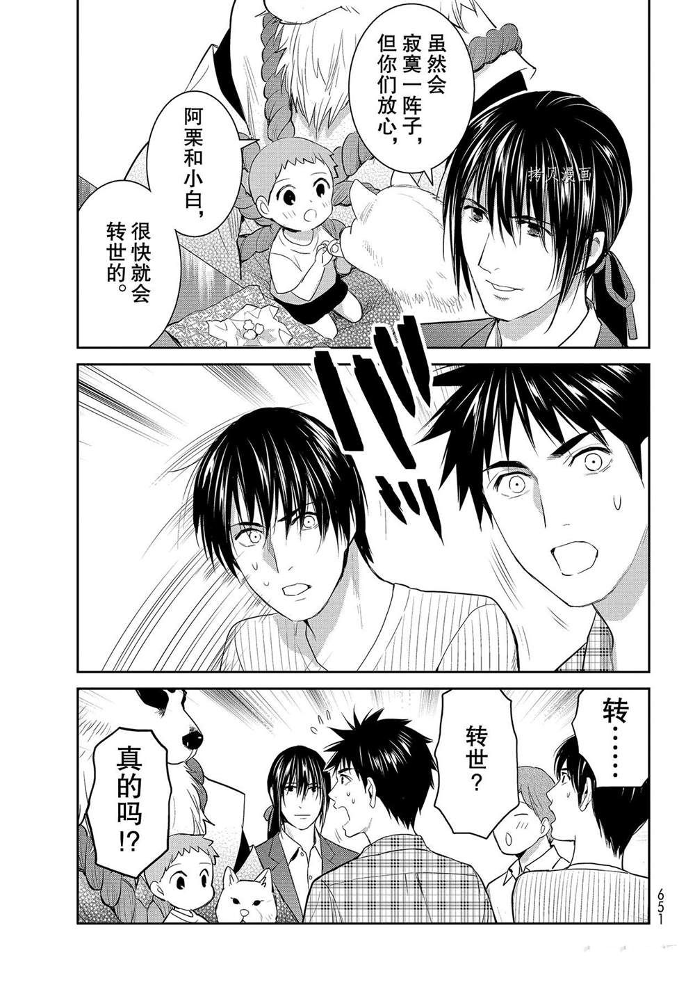 《妖怪公寓的优雅日常》漫画最新章节第115话 试看版免费下拉式在线观看章节第【17】张图片