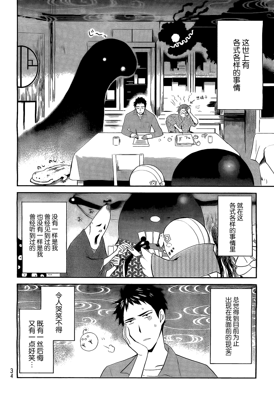 《妖怪公寓的优雅日常》漫画最新章节第2话免费下拉式在线观看章节第【18】张图片