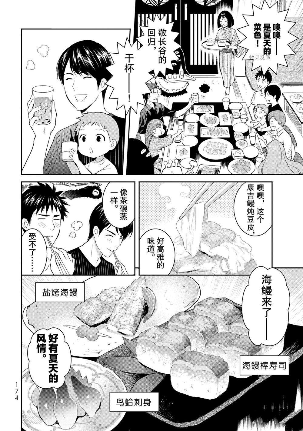 《妖怪公寓的优雅日常》漫画最新章节第70话 试看版免费下拉式在线观看章节第【22】张图片