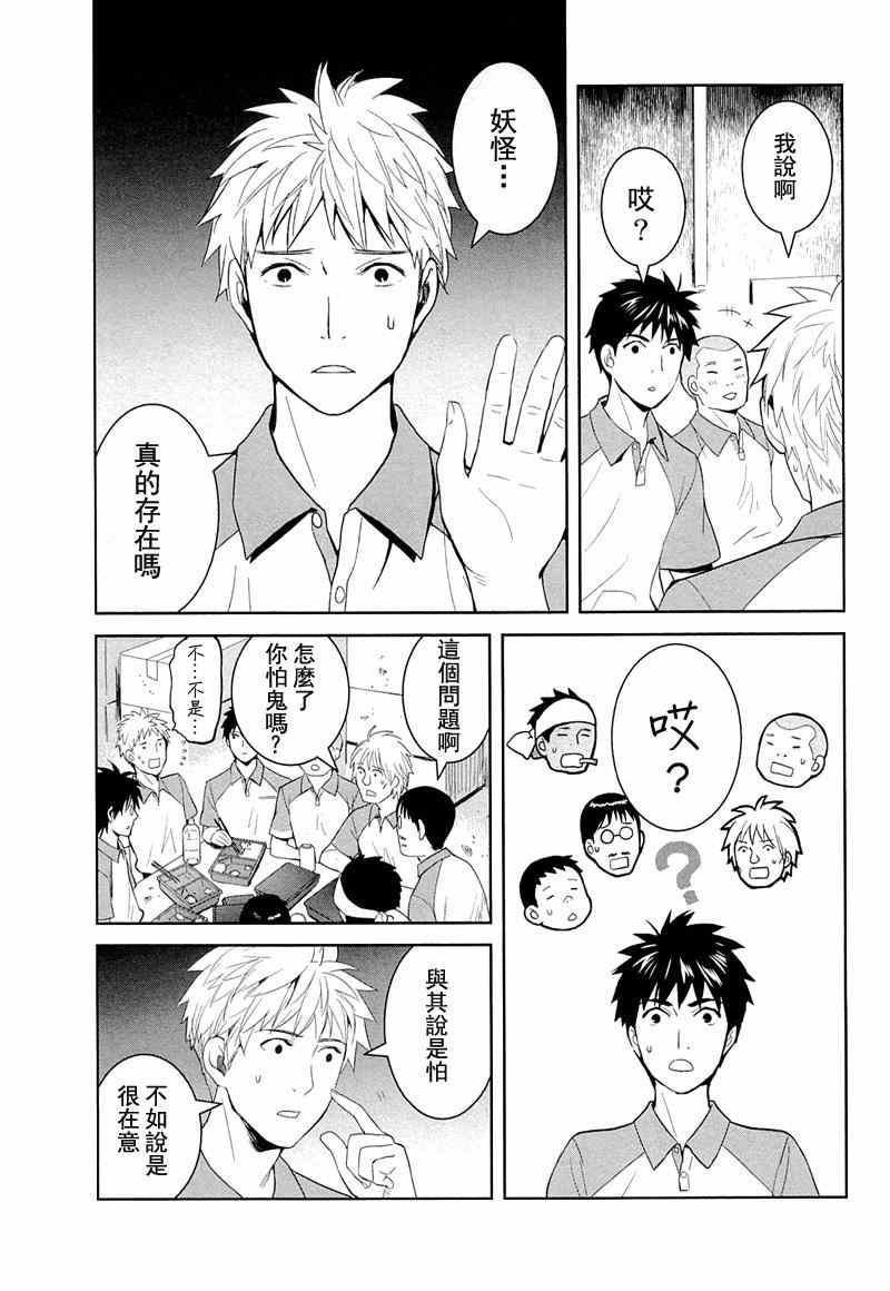 《妖怪公寓的优雅日常》漫画最新章节第30话免费下拉式在线观看章节第【31】张图片