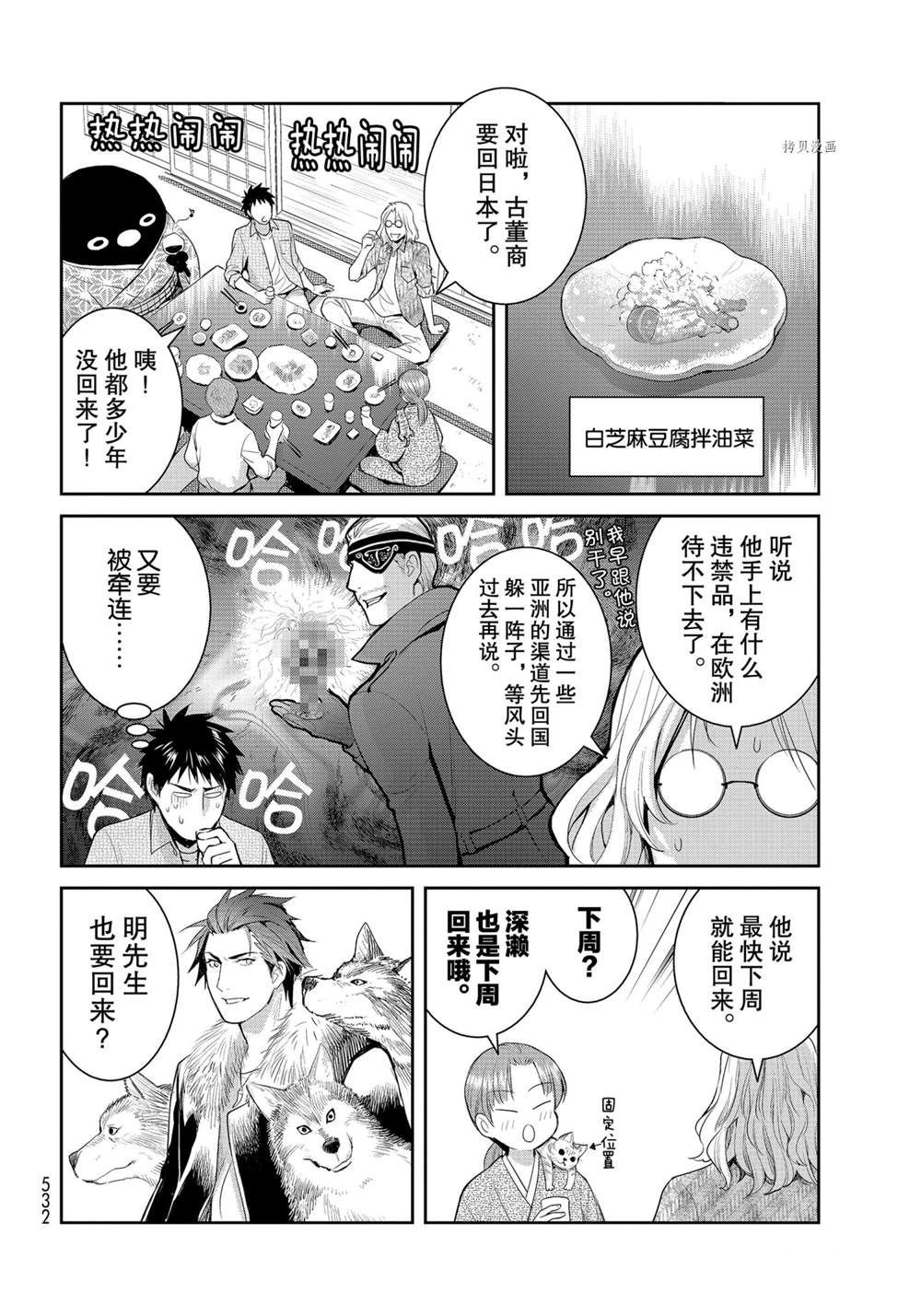 《妖怪公寓的优雅日常》漫画最新章节第120话 试看版免费下拉式在线观看章节第【4】张图片