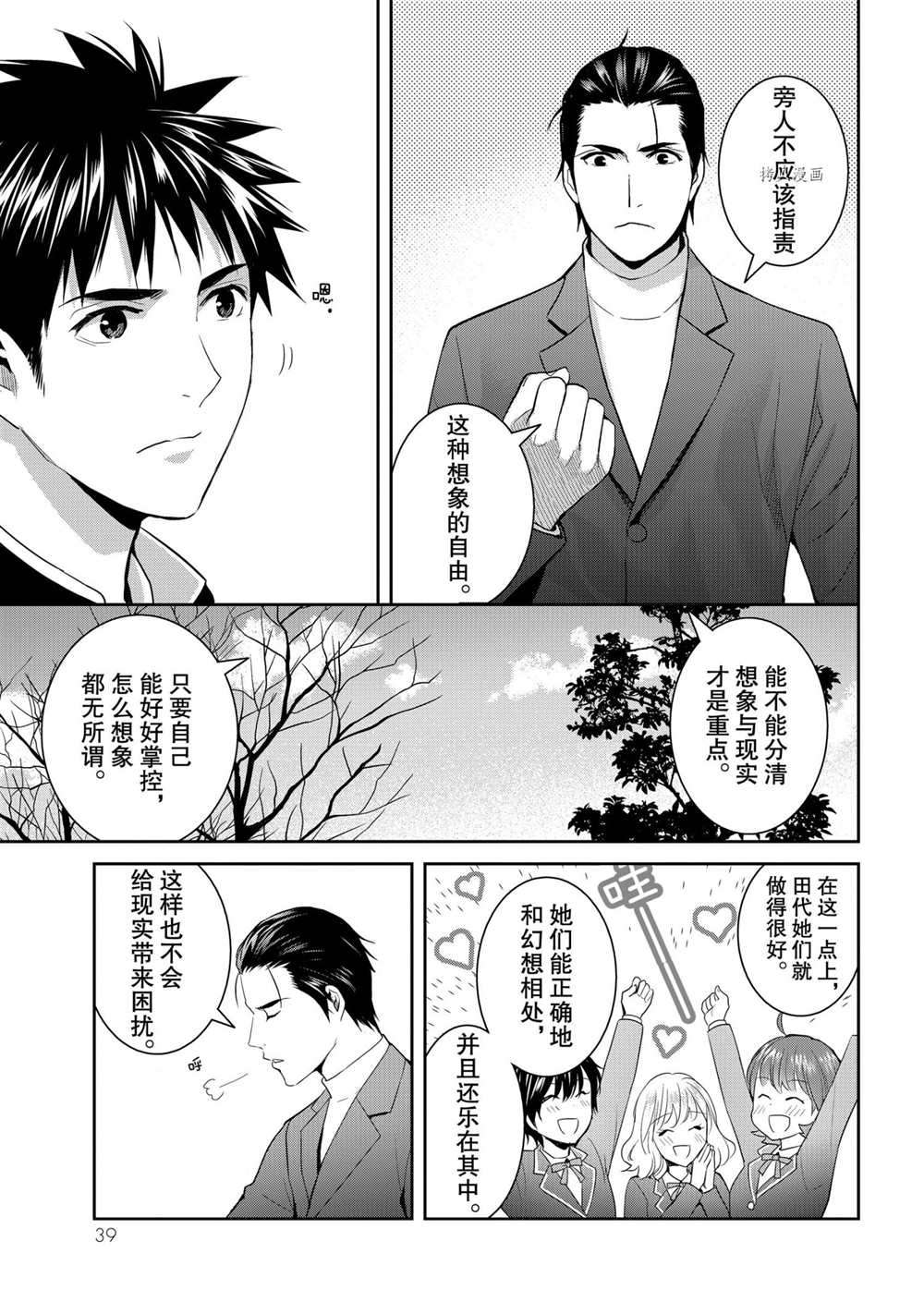 《妖怪公寓的优雅日常》漫画最新章节第61话 试看版免费下拉式在线观看章节第【40】张图片