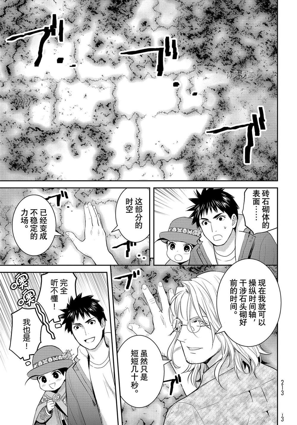 《妖怪公寓的优雅日常》漫画最新章节第123话 试看版免费下拉式在线观看章节第【27】张图片