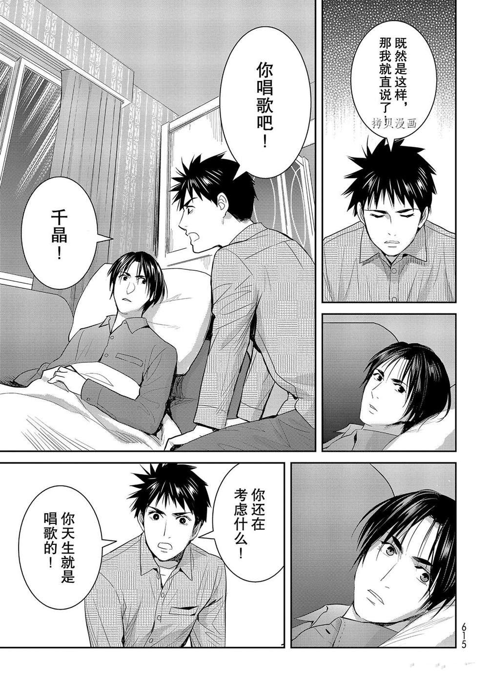 《妖怪公寓的优雅日常》漫画最新章节第113话 试看版免费下拉式在线观看章节第【15】张图片