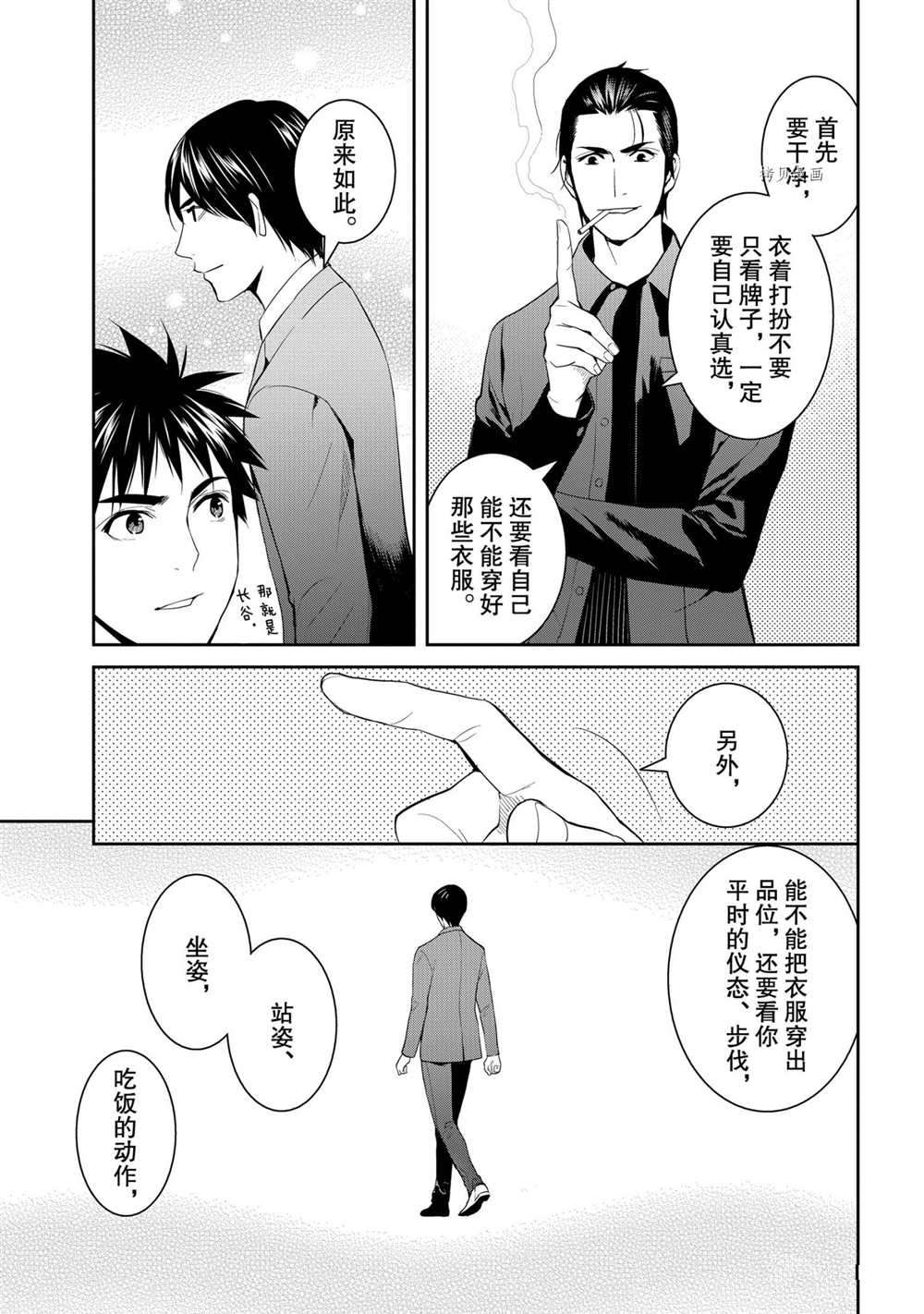 《妖怪公寓的优雅日常》漫画最新章节第54话 试看版免费下拉式在线观看章节第【15】张图片